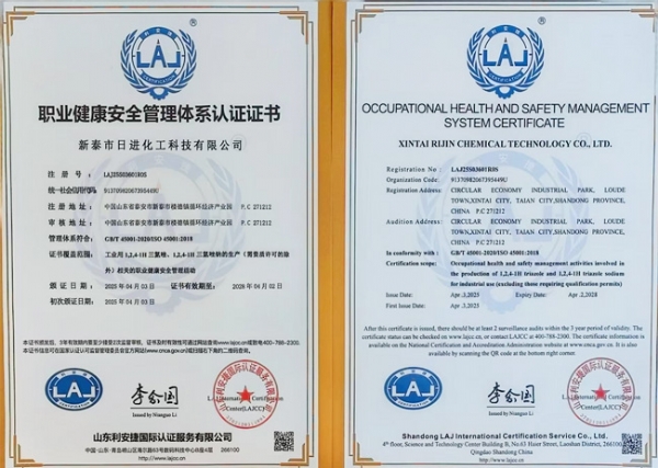 ​职业健康安全管理体系认证证书